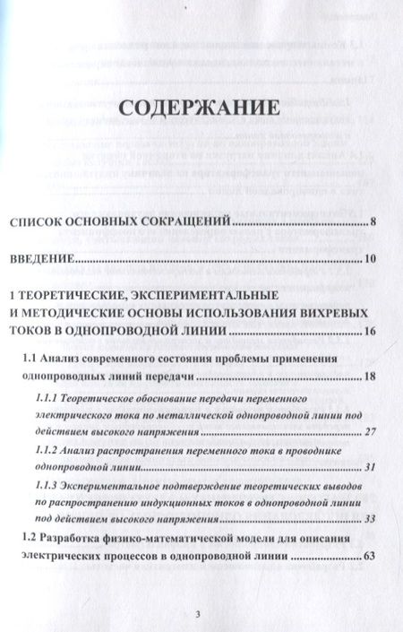Фотография книги "Валерий Фриск: Развитие теории и техники передачи энергии и информации с использованием радиотехнических устройств"