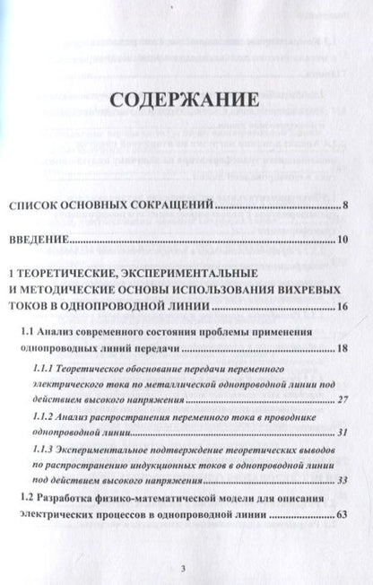 Фотография книги "Валерий Фриск: Развитие теории и техники передачи энергии и информации с использованием радиотехнических устройств"
