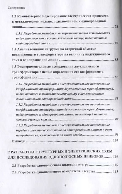 Фотография книги "Валерий Фриск: Развитие теории и техники передачи энергии и информации с использованием радиотехнических устройств"
