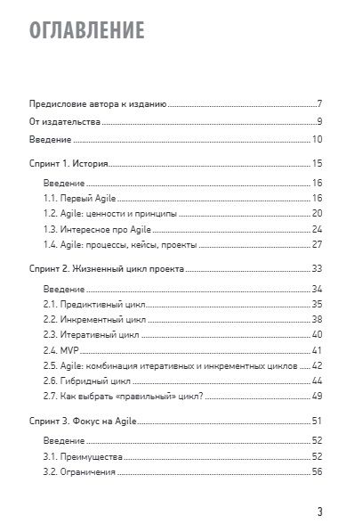 Фотография книги "Валерий Фунтов: Agile. Процессы, проекты, компании"
