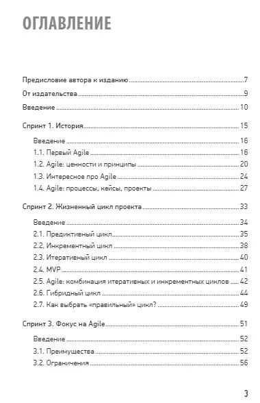 Фотография книги "Валерий Фунтов: Agile. Процессы, проекты, компании"