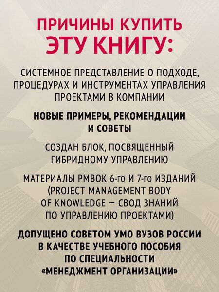 Фотография книги "Валерий Фунтов: Основы управления проектами в компании. Учебное пособие"