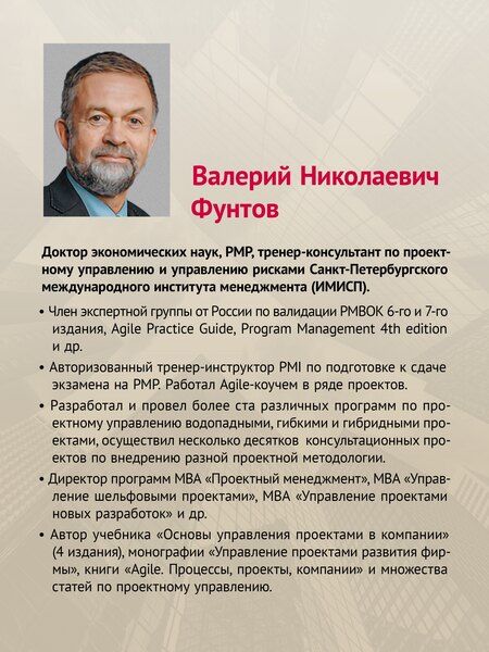 Фотография книги "Валерий Фунтов: Основы управления проектами в компании. Учебное пособие"