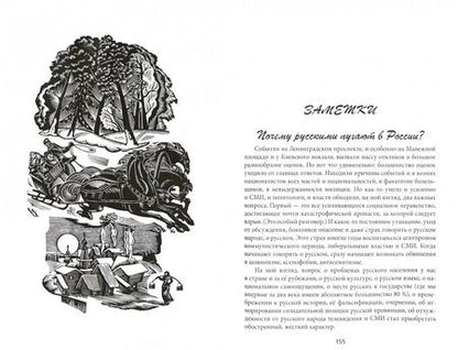 Фотография книги "Валерий Ганичев: Россия, песня и душа. Последние статьи"