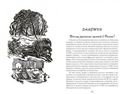 Фотография книги "Валерий Ганичев: Россия, песня и душа. Последние статьи"