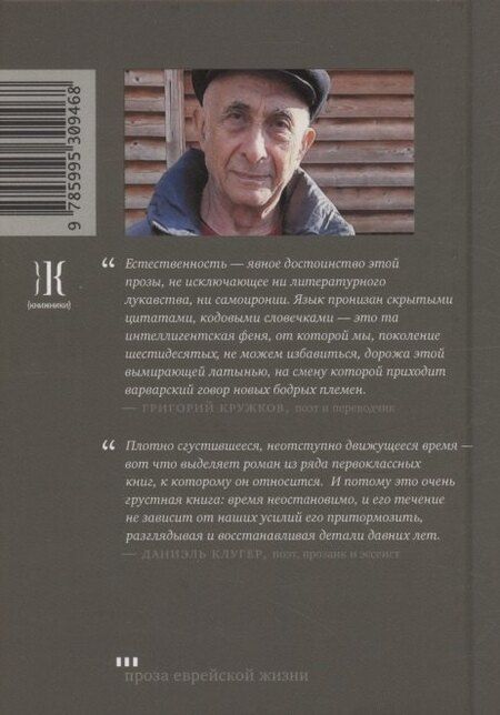 Фотография книги "Валерий Генкин: Печальный лемур и другие"