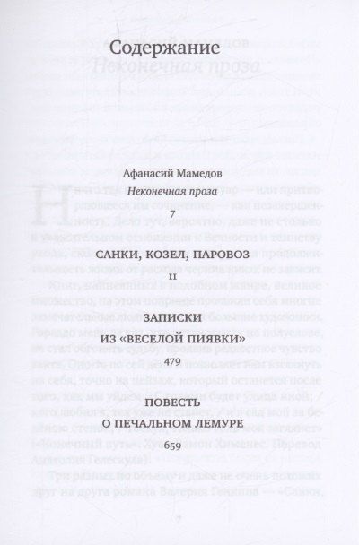 Фотография книги "Валерий Генкин: Печальный лемур и другие"