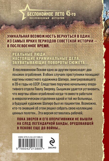 Фотография книги "Валерий Георгиевич: Ассистент убийцы"