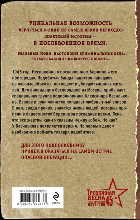 Фотография книги "Валерий Георгиевич: Берлинская охота"