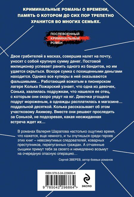 Фотография книги "Валерий Георгиевич: Гром над пионерским лагерем"