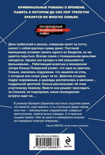 Фотография книги "Валерий Георгиевич: Гром над пионерским лагерем"