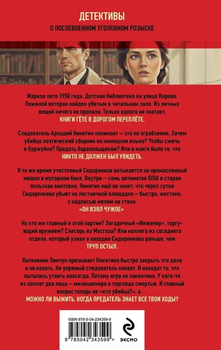 Фотография книги "Валерий Георгиевич: Инженер смерти"