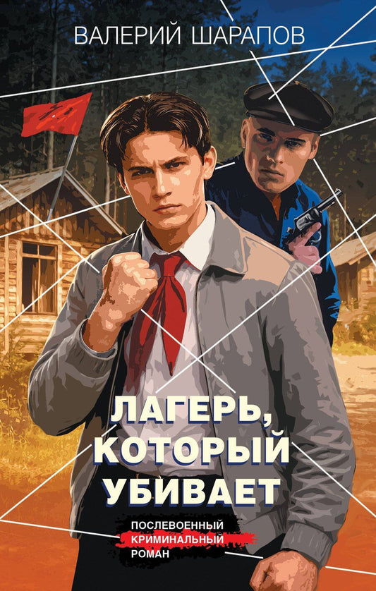 Обложка книги "Валерий Георгиевич: Лагерь, который убивает"