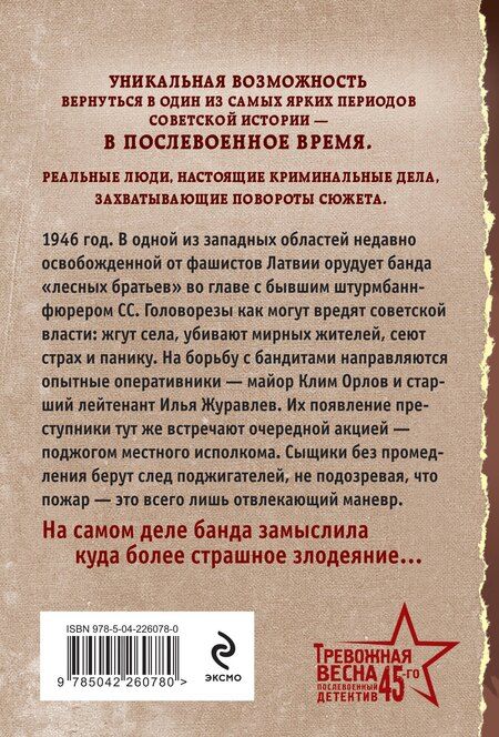 Фотография книги "Валерий Георгиевич: Лесные палачи"