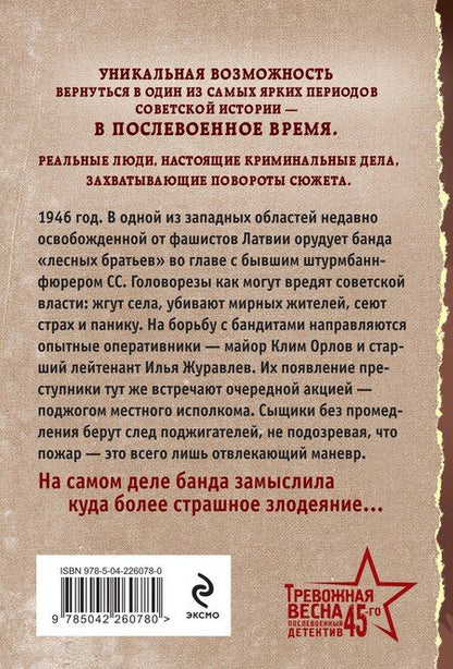 Фотография книги "Валерий Георгиевич: Лесные палачи"