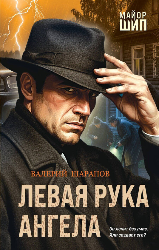 Обложка книги "Валерий Георгиевич: Левая рука ангела"