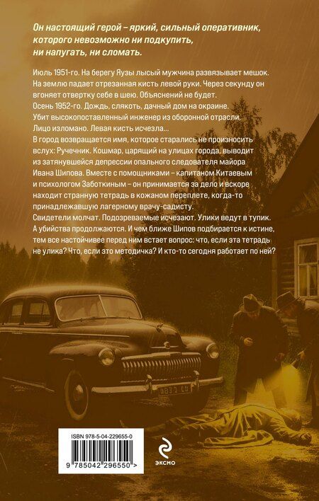 Фотография книги "Валерий Георгиевич: Левая рука ангела"