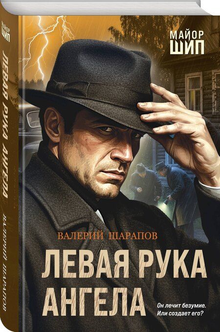 Фотография книги "Валерий Георгиевич: Левая рука ангела"