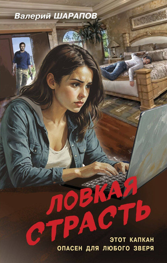 Обложка книги "Валерий Георгиевич: Ловкая страсть"