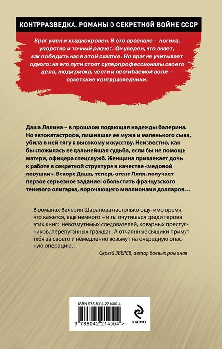 Фотография книги "Валерий Георгиевич: Ловкая страсть"