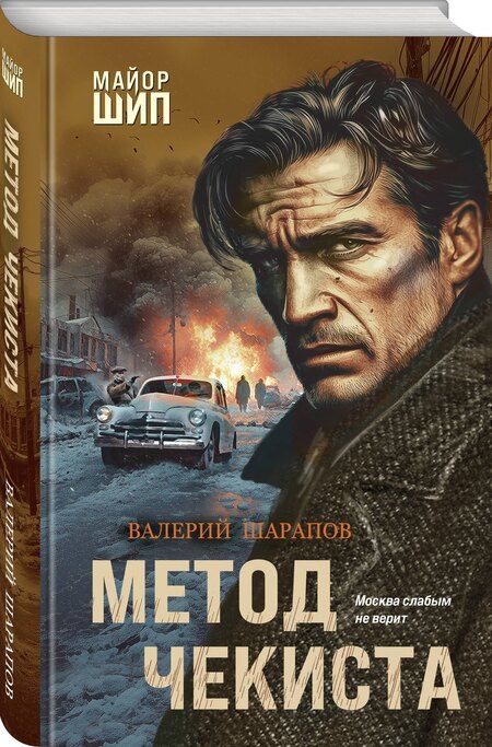 Фотография книги "Валерий Георгиевич: Метод чекиста"