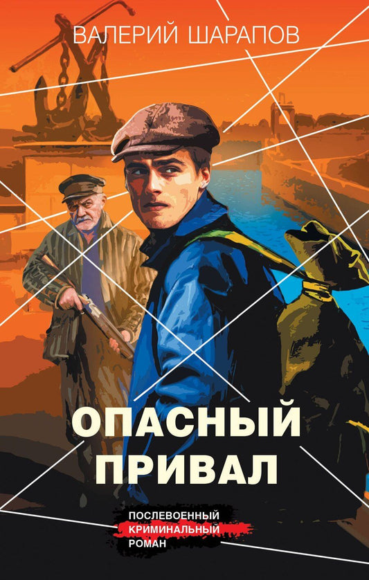 Обложка книги "Валерий Георгиевич: Опасный привал"