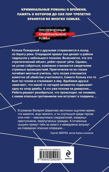 Фотография книги "Валерий Георгиевич: Опасный привал"