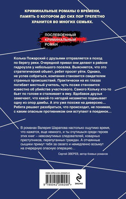 Фотография книги "Валерий Георгиевич: Опасный привал"