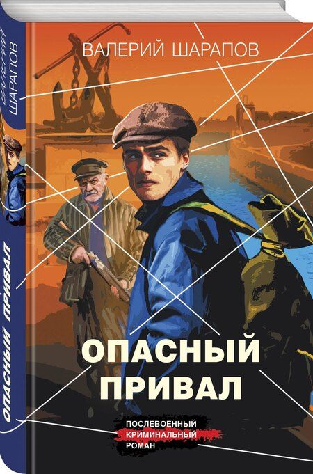 Фотография книги "Валерий Георгиевич: Опасный привал"