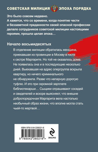 Фотография книги "Валерий Георгиевич: Роскошная изнанка"