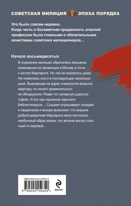 Фотография книги "Валерий Георгиевич: Роскошная изнанка"