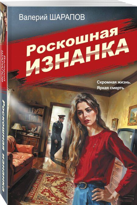 Фотография книги "Валерий Георгиевич: Роскошная изнанка"