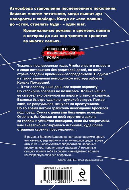 Фотография книги "Валерий Георгиевич: След на рельсах"