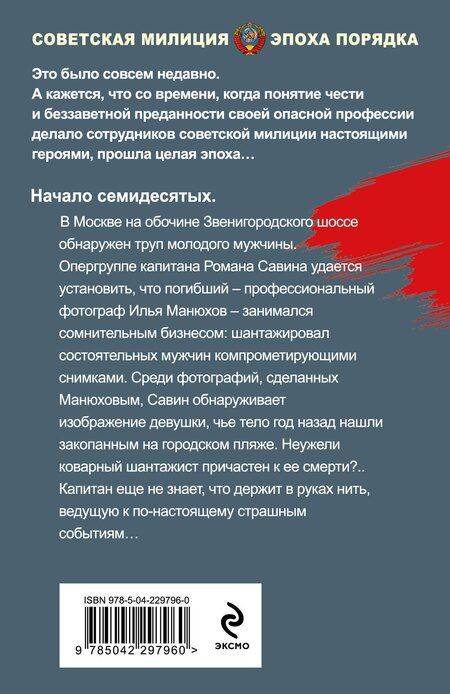 Фотография книги "Валерий Георгиевич: Смертельный кадр"