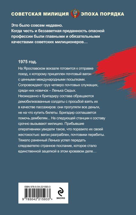 Фотография книги "Валерий Георгиевич: Станция расплаты"