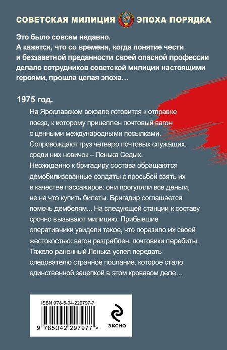 Фотография книги "Валерий Георгиевич: Станция расплаты"