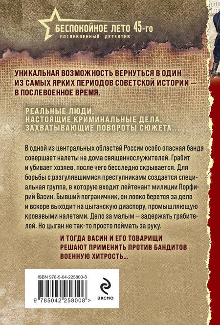 Фотография книги "Валерий Георгиевич: Табор смерти"