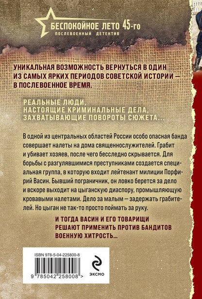 Фотография книги "Валерий Георгиевич: Табор смерти"