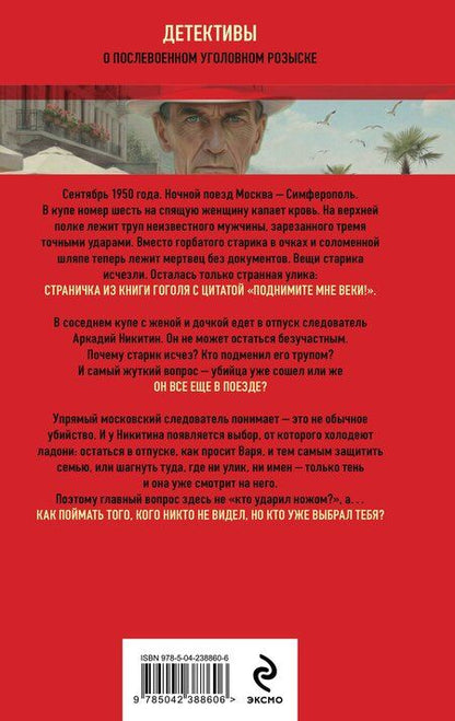 Фотография книги "Валерий Георгиевич: Тени над Ялтой"