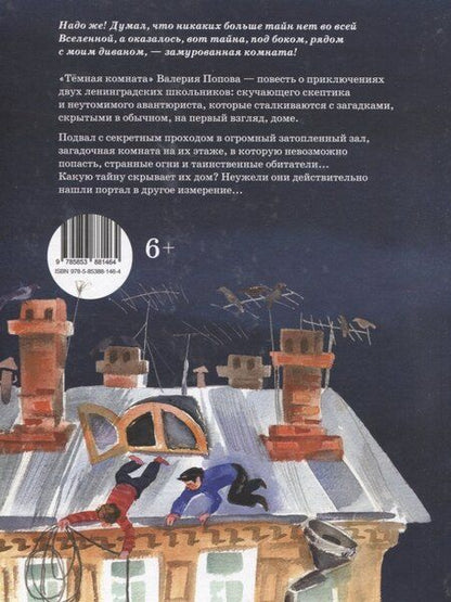 Фотография книги "Валерий Георгиевич: Тёмная комната: повесть для детей"