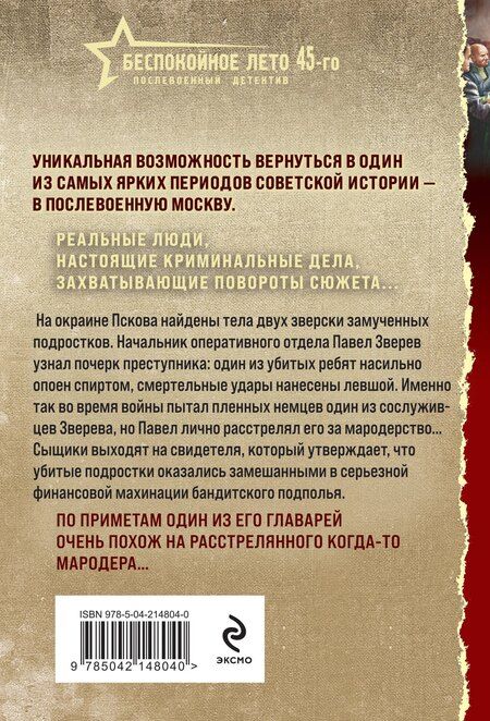 Фотография книги "Валерий Георгиевич: Убийца с того света"