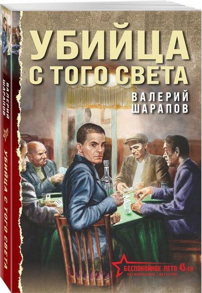 Фотография книги "Валерий Георгиевич: Убийца с того света"