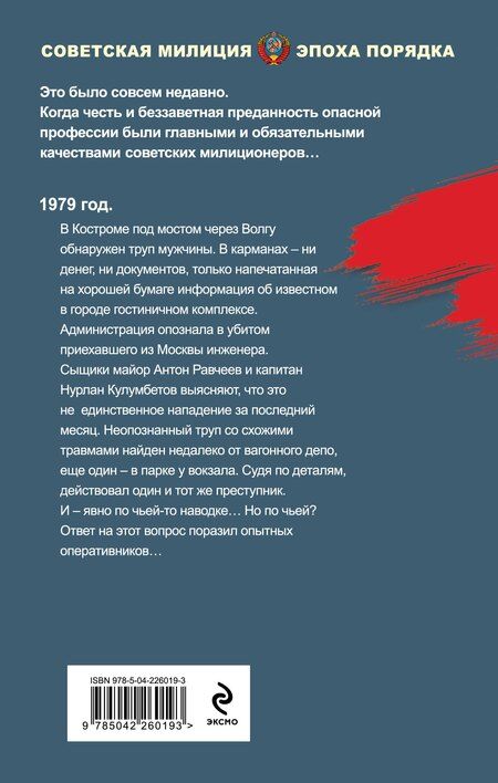 Фотография книги "Валерий Георгиевич: Загадка трех убийств"