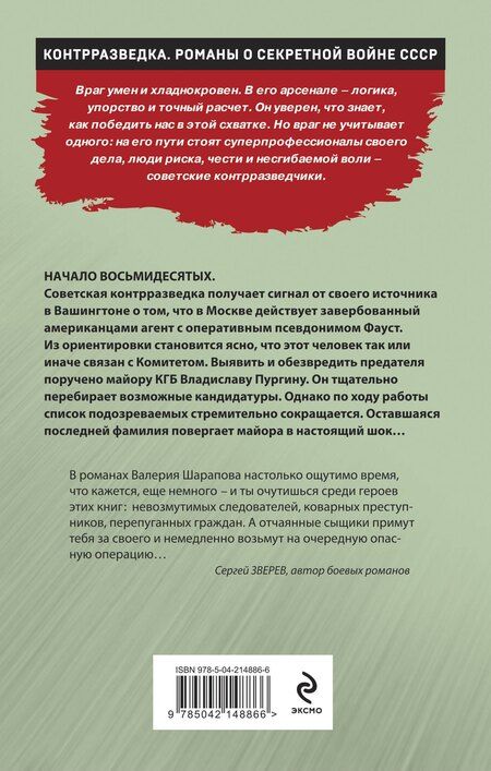 Фотография книги "Валерий Георгиевич: Заместитель Иуды"