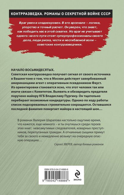 Фотография книги "Валерий Георгиевич: Заместитель Иуды"