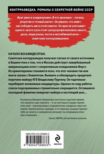 Фотография книги "Валерий Георгиевич: Заместитель Иуды"