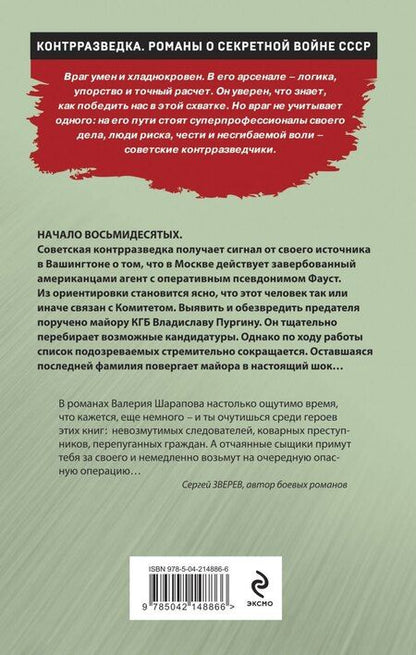 Фотография книги "Валерий Георгиевич: Заместитель Иуды"