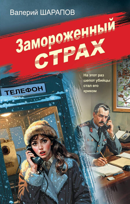 Обложка книги "Валерий Георгиевич: Замороженный страх"