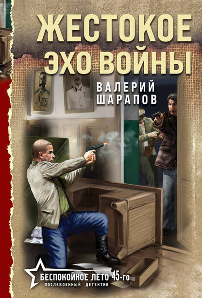 Обложка книги "Валерий Георгиевич: Жестокое эхо войны"