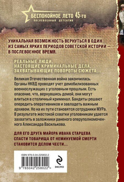 Фотография книги "Валерий Георгиевич: Жестокое эхо войны"